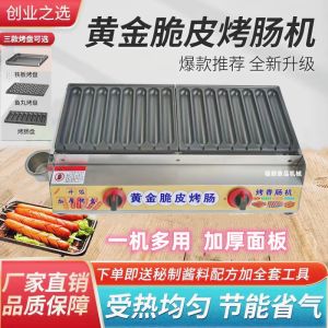 New Handmade Sausage Maker Gas Grill Hot Dog Commercial Stall Cooking Equipment Secret Recipe French Sausage Automatic Oven