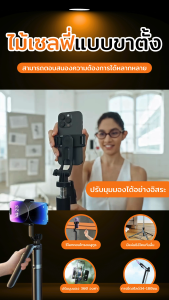 ไม้เซลฟี่ บลูทูธ วัสดุพรีเมียม ปรับมุมถ่ายภาพได้ ยืดได้ถึง 1.75 เมตร พร้อมขาตั้งกล้องและรีโมทถ่ายภาพ เทคโนโลยีป้องกันการสั่นไหว หมุนได้ปรับมุมถ่ายภาพได้ 360 องศา วัสดุคุณภาพสูง