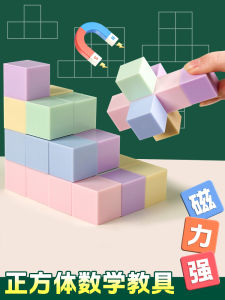 Magnetic Cube Educational Toy Three-Dimensional Geometric Model Primary School Mathematics Small Blocks Learning Experiment