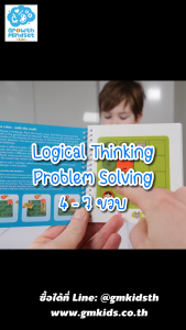 GM  Kids (ของแท้เบลเยียม พร้อมส่ง 4 - 7 ขวบ) ของเล่นลับสมอง เสริมไอคิว วางแผน แก้ปัญหา Little Red Riding Hood (SmartGames) OR0084