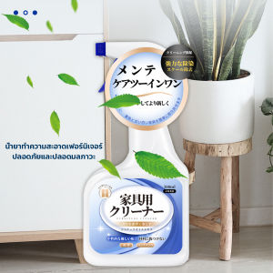 J.D. ยาสเปรย์ขจัดคราบเฟอร์นิเจอร์ 500ml ขจัดคราบเหลืองและเก่า Furniture Detergent