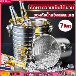 [GIO Store] ถังน้ำแข็ง ถังสแตนเลส ถังแช่ไวน์ ถังน้ำแข็งสแตนเลส ความจุ3ลิตร/5ลิตร/7ลิตร ถังน้ำแข็งอะลูมิเนียม มีหูจับ ถังสแตนเลสใส่น้ำแข็ง พร้อมส่ง