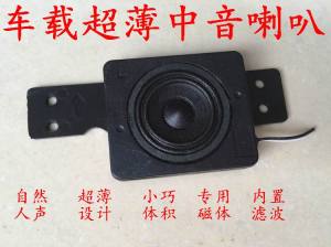 Refitted Ultra-Thin Passive 2 inch Mid-Range Car Speaker