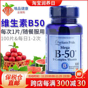 ※Pripley b50 Vitamin Tablets 100 tablets containing multivitamin b1b2b3b6 imported from the United States♔