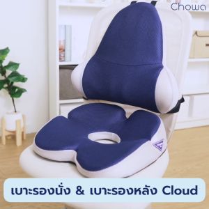 เบาะรองหลัง Cloud เบาะพิงหลัง สุขภาพวัสดุ ช่วยบรรเทากับอาการปวด