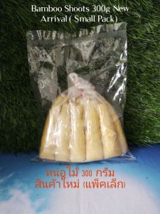 Thai bamboo shoots (หน่อไม้ไทย)