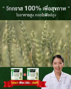 เซ็ทคู่ 3 แถม 4 กระปุก วีทกราส คลอโรฟิลล์ & เพียวคอลลาเจน แบรนด์ ยูมิโกะ - ส่งฟรี
