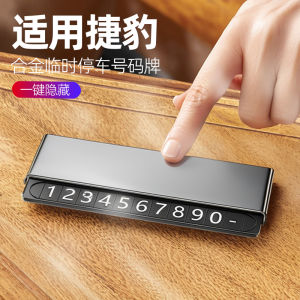 Jaguar Temporary Parking Number Plate Move Car Phone Metal Material Business Style for Automobile Accessories