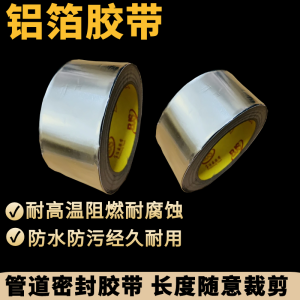 Interface Sealing Aluminum Foil Tape Thickened Waterproof Flame Retardant High Temperature Resistance Silver Exhaust Duct Aluminum Laminated Films Tin Foil Tape