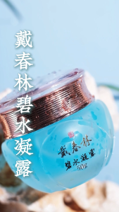 Dai Chun Lin Cooling Soothing Gel Facial Gel Cream Moisturizing (50g)