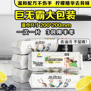 Jasen Kitchen Wet Wipes Oil Stain Removal Thickened Disposable Drawn Home Cleaning Large Pack of Powerful Stain Removal