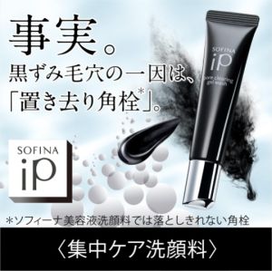 【Direct From Japan】SOFINA iP Pore Clearing Gel Wash | Deep Cleansing Exfoliator for Blackheads & Smooth