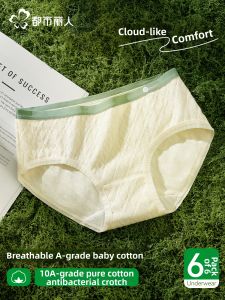 COSMO LADY | Antibacterial Breathable Seamless Cotton Underwear