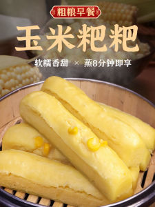 Corn Cake Sichuan Snack Glutinous Maize Cake Coarse Grain Fresh-Made Pastry Coarse Grains Fast Food Semi-Finished Breakfast