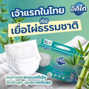 อิคิไก ผ้าอ้อมกางเกงผู้ใหญ่ แบบบางสบาย เยื่อไผ่ธรรมชาติ ซึมซับไว นุ่มบางสบาย คุณภาพสูง ญี่ปุ่น (ไซส์ L 20 ชิ้น) ส่งฟรี