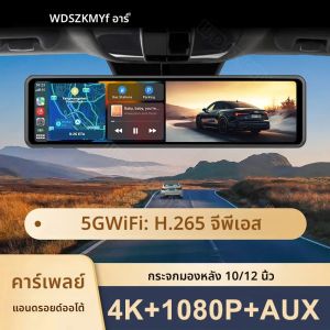 4K กระจกมองหลัง CarPlay & Android AutoWifi Video Recorder 10/12 นิ้ว Dash CAM สําหรับรถ DVR GPS นําทางย้อนกลับกล้อง