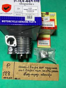 SCOOPY-i ปี21/23 K2F +ลูกสูบ (P-128.449.225) WAVE 110-i ปี 21/22 K1M no.STD JAPAN เสื้อสูบ+ลูกสูบ แท้ตรงรุ่น