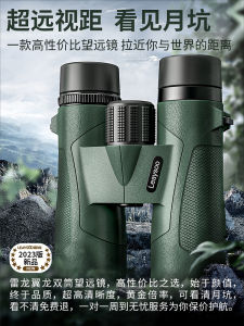High Definition Professional Level Leaysoo Leopardo 8X42 Binoculars Concert Outdoor Portable Night Vision Telescope