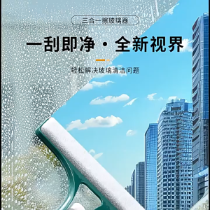 3-in-1 Silicone Spray Window Squeegee