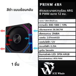 ICE Whale Prism 4RS ARGB PC พัดลม 120 มม.การออกแบบกระจก Infinity เมนบอร์ดแสง SYNC 4PIN PWM CPU Cooler พัดลม ventilador