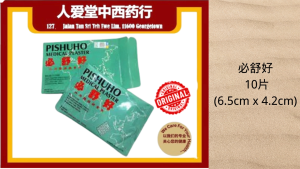 PISHUHO Premium Medical Plaster 必舒好 10s (6.5cm x 4.2cm)