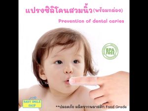 🚩 แปรงซิลิโคนสวมนิ้ว(พร้อมกล่อง) แปรงสีฟันเด็ก แปรงเด็กทารก แปรงลิ้นทารก baby SM631