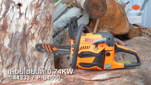 Pumpkin เลื่อยโซ่ยนต์ 11.5" รุ่น P-S4500 (44333) เครื่องยนต์ 2 จังหวะ 0.74 KW (0.99HP) คาร์บูเรเตอร์เกรด A ระบบไดอะแฟรม ปั๊มน้ำมันอัตโนมัติ