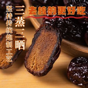 Three Steamed Three Dried Red Dates Individually Packaged Three Steamed Nine Dried Red Dates without Adding Xinjiang Seedless Dates Gray Jujube Coring Snacks