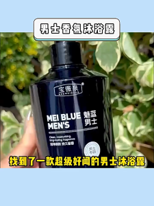 Men’s Perfumed Body Wash Deep Cleansing Shower Gel 500ml 男士沐浴露水型香氛深层清洁沐浴乳