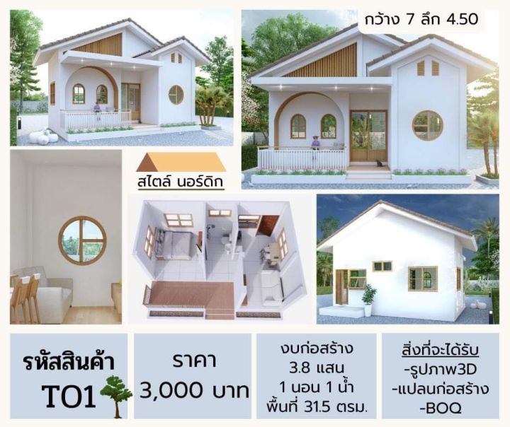 T01 บ้านสวยๆ แบบบ้านสำเร็จ แบบบ้านสไตร์นอดิก สไตร์จั่ว ปั้นหยา สไตร์ ...