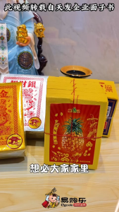 【易购乐】五方地主金/拿督金 - 地主 拿督 盒装金 纸料 natok kong joss paper
