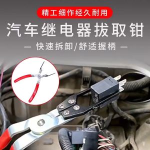 Relay Picking Tongs / Car Relay Extraction Pliers / Removal Pliers Fuse Extraction Pliers / Disassembly Fuse Relay