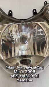 ไฟหน้า แท้ MIO-115 ปี2007 (ไฟตาใหญ่ )  พร้อมขั่ว-หลอด  4C9-H4300-10  YAMAHA 1 ชุด
