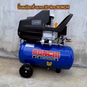 BONCHI ปั๊มลมโรตารี่ ขนาด 30 ลิตร ปั๊มลมพกพา ปั๊มไฟฟ้า ถังลม เติมลม งานช่าง มีล้อในตัว พร้อมอุปกรณ์