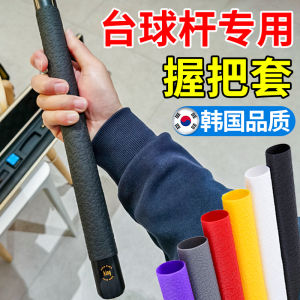 Billiard Cue Grip Cover Rear Handle Non-Slip Cover American Special Big-Head Cue Protective Cover Silicone Leather Case Big and Small Head Neutral