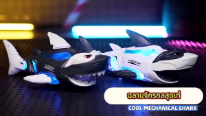 ของเล่นหุ่นยนต์ฉลามไฟฟ้า ของเล่นเด็ก ของเล่นปลาฉลาม พร้อมไฟLEDและเพลง เดินหน้าอัตโนมัติ ของขวัญเด็กๆ ของเล่นเสริมพัฒนาการ Electric Shark Robotic Toy With LED Lights & Sound Effects Auto-Drive Crawling Fish Plays Music Interactive Gift For Kids