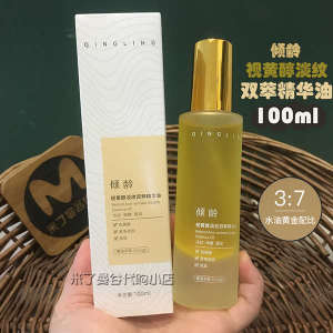 Age-old Retinol Light Grain Double Essence Oil 100ml Water Oil 2-in -1 3A Alcohol Essence Moisturizing Anti-wrinkle Tightness