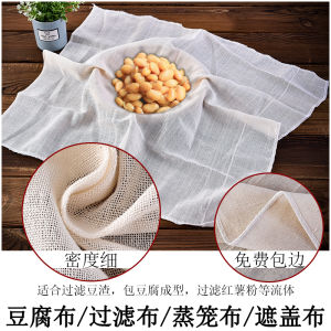 ผ้ากรองผ้าฝ้ายแท้สำหรับทำมูสกี้ ผ้าห่อถั่วเหลือง ผ้าห่อข้าวเหนียว ผ้าปิด ผ้าบริโภค สีขาว อบสดใหม่