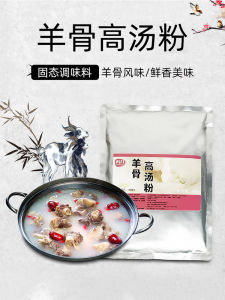 Muer Goat Bone Broth Powder Concentrated Mutton Soup Commercial Fresh and Tasty Boiled Noodle Soup Powder Whitening Mutton Soup 500G