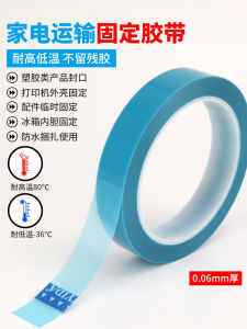 Blue Transparent Tape No Trace Single-Sided Appliance Fixing Tape Easy to Peel off without Residue for Air Conditioner Fax Machine Printer Temporary Fixing Special Tape