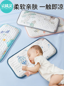 Breathable Latex Cloud Pillow for Infants 0 to 6 Months Summer Cool Silk Baby Pillow One Year Old Newborn Cooling Pillowcase