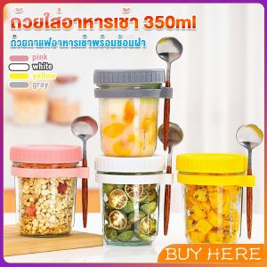 Buy Here กล่องใส่อาหารเช้า 350ml ใส่ข้าวโอ๊ต ซีเรียล มีช้อนพร้อมฝาปิด Oats Containers