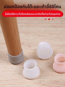 แผ่นรองเท้าสตั๊ดยางซิลิโคนสำหรับบ้าน แผ่นรองเท้าสำหรับเก้าอี้และโต๊ะ ป้องกันพื้นไม้ ทนทานต่อการสึกหรอ อุปกรณ์ตกแต่งบ้าน เรียบหรูและสง่างาม