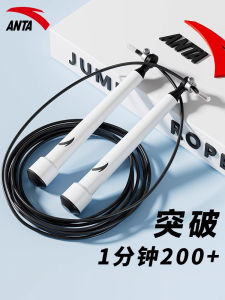 Anta Speed Competition Steel Wire Jump Rope for Junior High School Students Primary School Students Professional Sports Exam