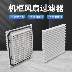 QVKS KangShuang Ventilation Filter Group Fan Filter Dust Cover Cabinet Louver Window Hardware Tools Other Mechanical Hardware