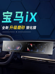 BMW iX 23 Model Frosted Tempered Glass Screen Protector Car Interior Decoration Accessories Control Console Film Modification