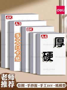 Deli Thickened White Card Paper A4 Size for Children Art Drawing Handmade DIY Kindergarten Copying Newsprint Birthday Greeting Card