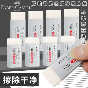 Faber-Castell Professional Sketching Eraser Ultra Clean No Dust Kindergarten Student Art Drawing Quick Clean Long Rectangle
