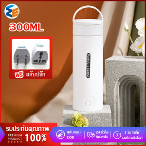 คุณค่าใช้จ่าย! กระติกน้ำร้อนพกพา กาน้ำร้อน แก้วต้มน้ำร้อนไฟ ถ้วยความร้อน กระติกน้ำร้อนไฟฟ้า ขนาดเล็ก 300 ML