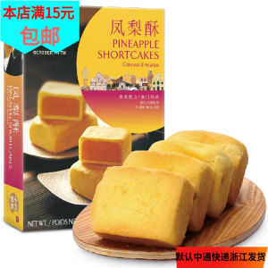 October Fifth Pineapple Shortcake 180g Boxed Chinese Snack Afternoon Tea Traditional Cantonese Pastry from Jiangmen Guangdong